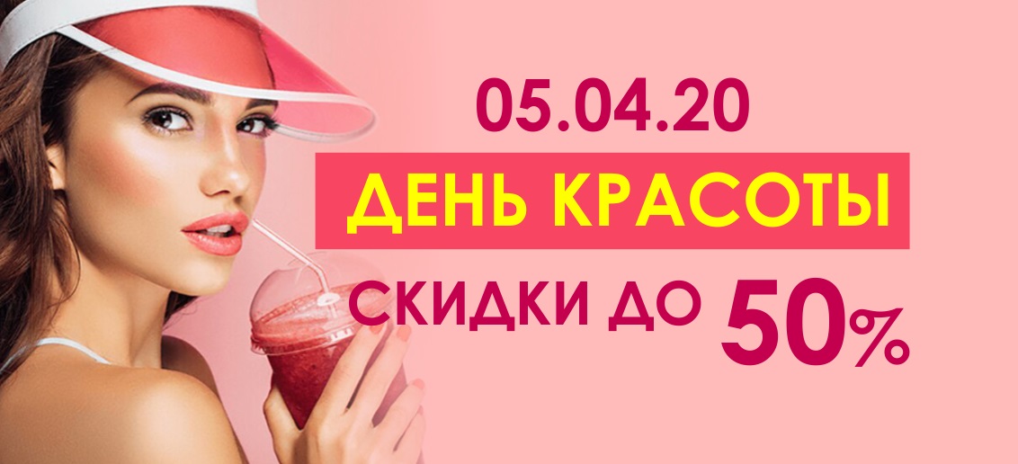 «ТОНУС ПРЕМИУМ» в Кстово объявляет 5 апреля ДНЕМ КРАСОТЫ! Уколы красоты с НЕВЕРОЯТНЫМИ скидками!