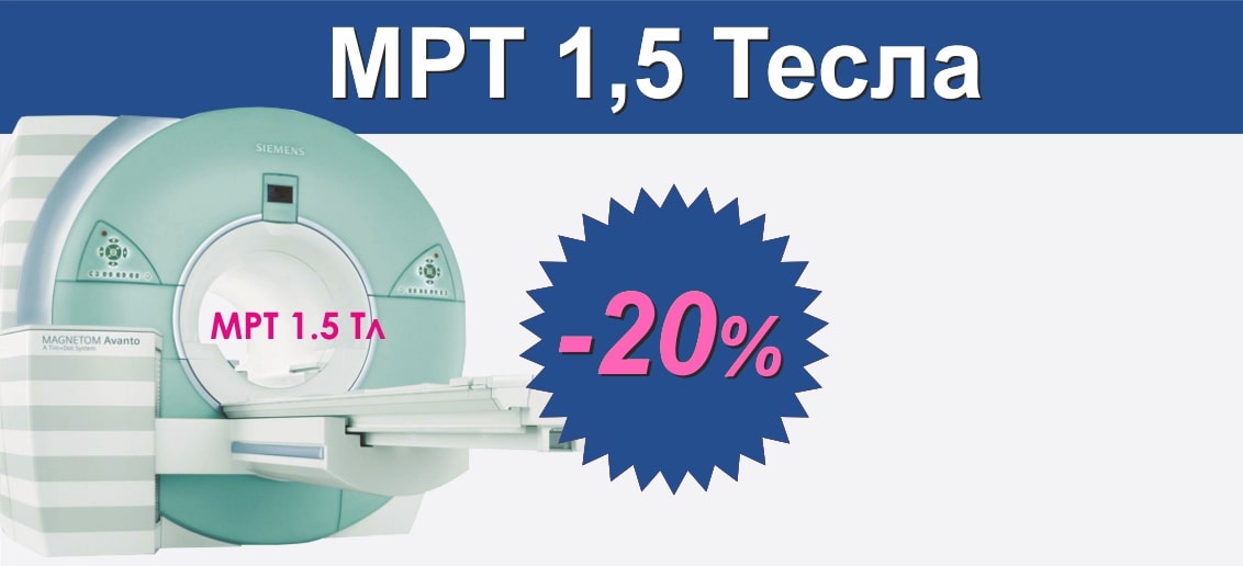 СКИДКА 20% на МРТ-диагностику до конца июля!