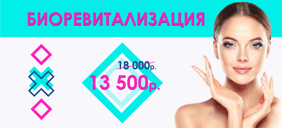 Биоревитализация Juvederm Volite - всего 13 500 рублей вместо 18 000 до конца сентября!
