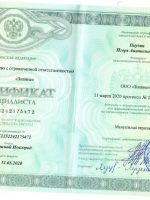 Сертификат Паузина Игоря Анатольевича