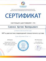 Сертификат Саенко Артема Валерьевича