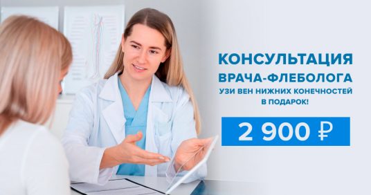 Консультация врача-флеболога и УЗИ вен нижних конечностей – 2 900 рублей вместо 5 600 рублей!